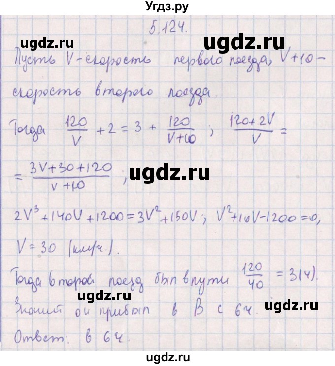ГДЗ (Решебник №1) по алгебре 8 класс (задачник) Галицкий М.Л. / § 5 / 5.124