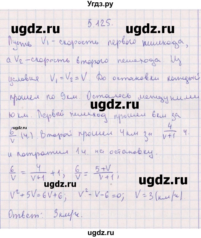 ГДЗ (Решебник №1) по алгебре 8 класс (задачник) Галицкий М.Л. / § 5 / 5.125