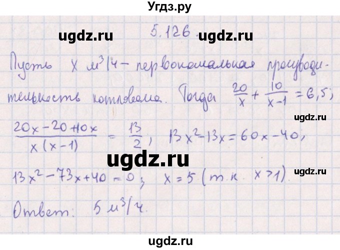 ГДЗ (Решебник №1) по алгебре 8 класс (задачник) Галицкий М.Л. / § 5 / 5.126