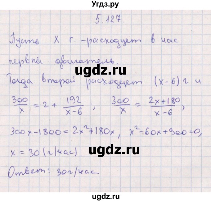 ГДЗ (Решебник №1) по алгебре 8 класс (задачник) Галицкий М.Л. / § 5 / 5.127