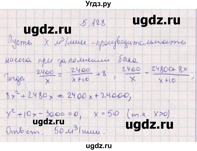 ГДЗ (Решебник №1) по алгебре 8 класс (задачник) Галицкий М.Л. / § 5 / 5.128