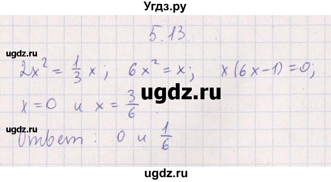 ГДЗ (Решебник №1) по алгебре 8 класс (задачник) Галицкий М.Л. / § 5 / 5.13