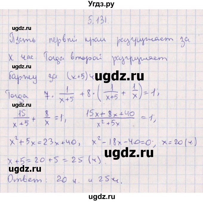 ГДЗ (Решебник №1) по алгебре 8 класс (задачник) Галицкий М.Л. / § 5 / 5.131