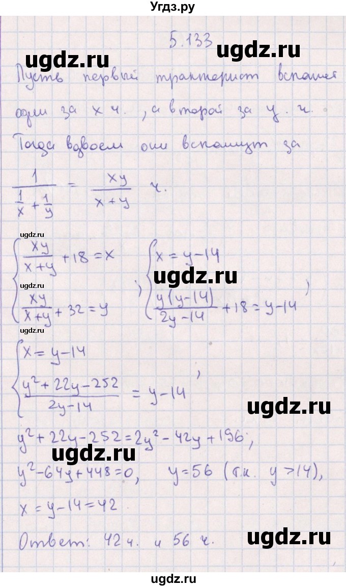 ГДЗ (Решебник №1) по алгебре 8 класс (задачник) Галицкий М.Л. / § 5 / 5.133