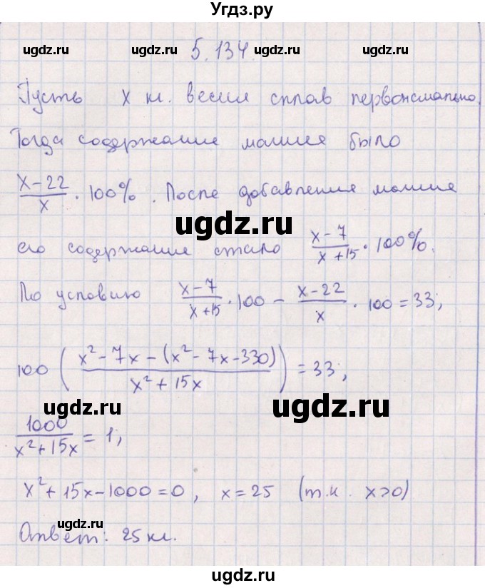 ГДЗ (Решебник №1) по алгебре 8 класс (задачник) Галицкий М.Л. / § 5 / 5.134