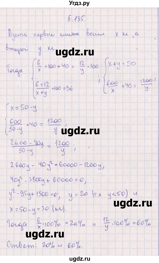 ГДЗ (Решебник №1) по алгебре 8 класс (задачник) Галицкий М.Л. / § 5 / 5.135