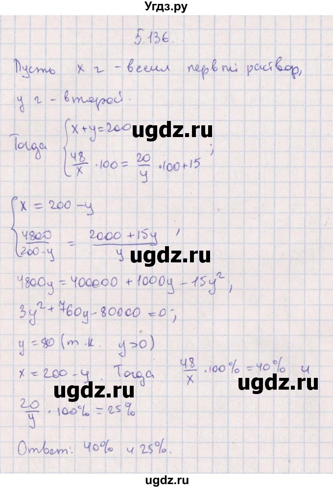 ГДЗ (Решебник №1) по алгебре 8 класс (задачник) Галицкий М.Л. / § 5 / 5.136
