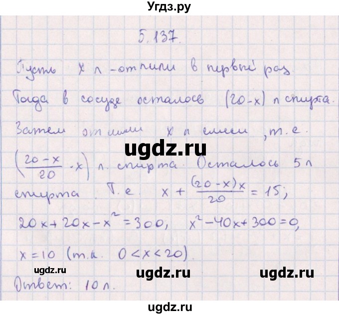 ГДЗ (Решебник №1) по алгебре 8 класс (задачник) Галицкий М.Л. / § 5 / 5.137