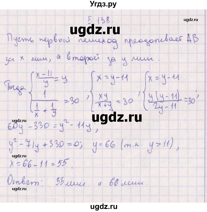 ГДЗ (Решебник №1) по алгебре 8 класс (задачник) Галицкий М.Л. / § 5 / 5.138