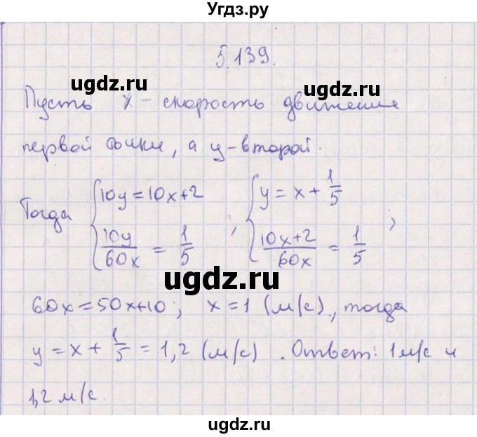 ГДЗ (Решебник №1) по алгебре 8 класс (задачник) Галицкий М.Л. / § 5 / 5.139