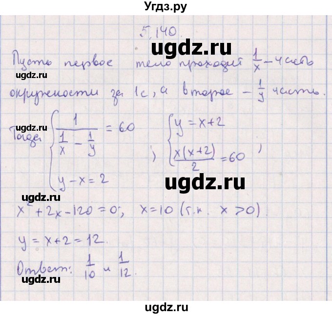ГДЗ (Решебник №1) по алгебре 8 класс (задачник) Галицкий М.Л. / § 5 / 5.140