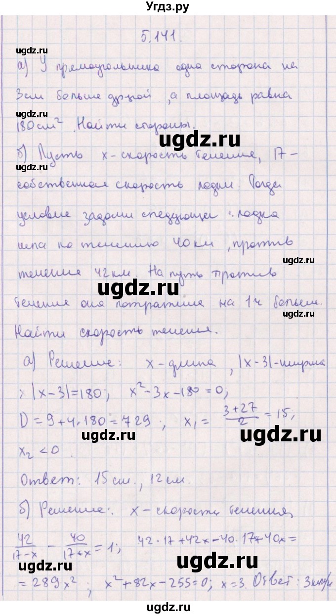 ГДЗ (Решебник №1) по алгебре 8 класс (задачник) Галицкий М.Л. / § 5 / 5.141