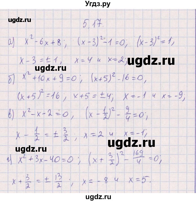 ГДЗ (Решебник №1) по алгебре 8 класс (задачник) Галицкий М.Л. / § 5 / 5.17