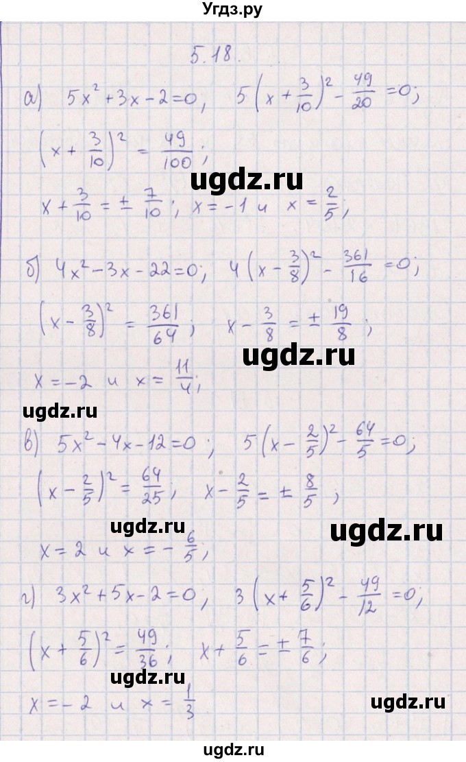 ГДЗ (Решебник №1) по алгебре 8 класс (задачник) Галицкий М.Л. / § 5 / 5.18