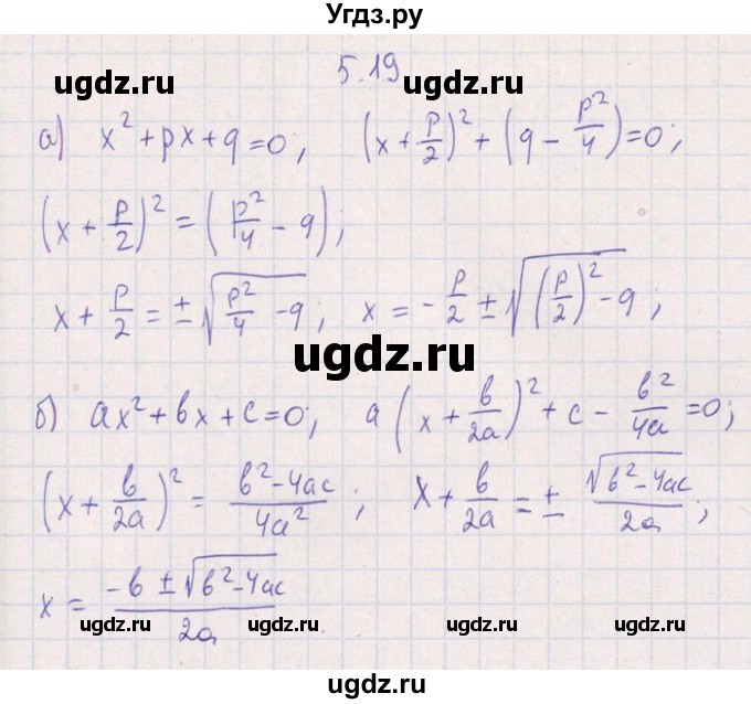 ГДЗ (Решебник №1) по алгебре 8 класс (задачник) Галицкий М.Л. / § 5 / 5.19