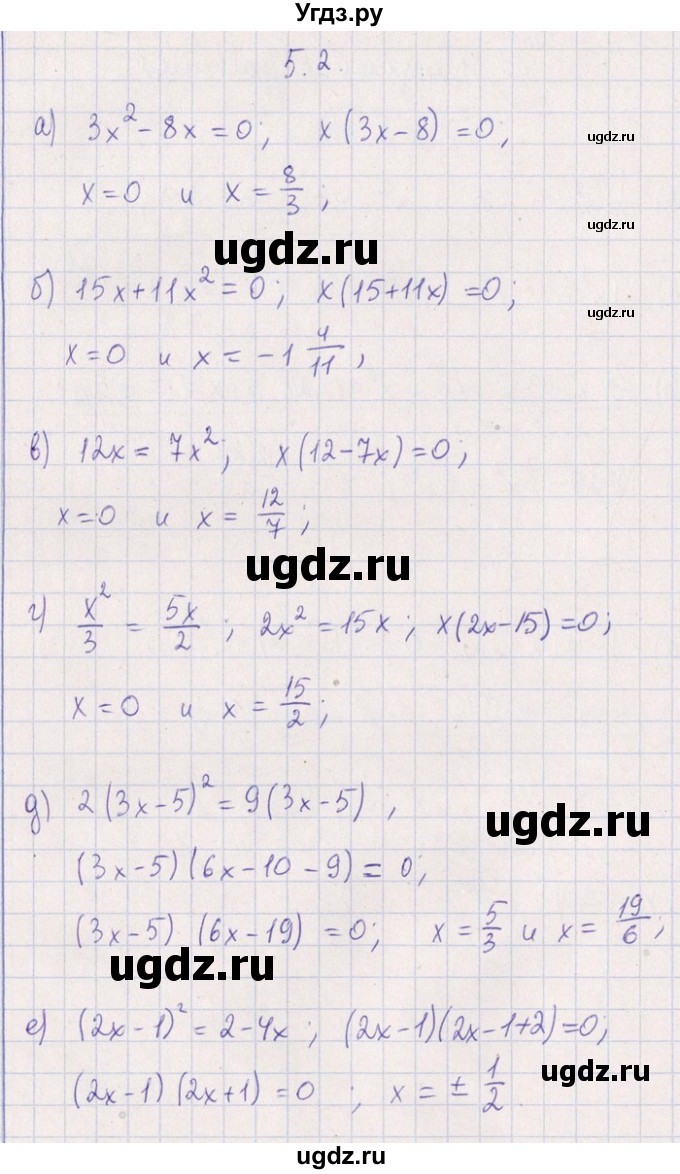 ГДЗ (Решебник №1) по алгебре 8 класс (задачник) Галицкий М.Л. / § 5 / 5.2