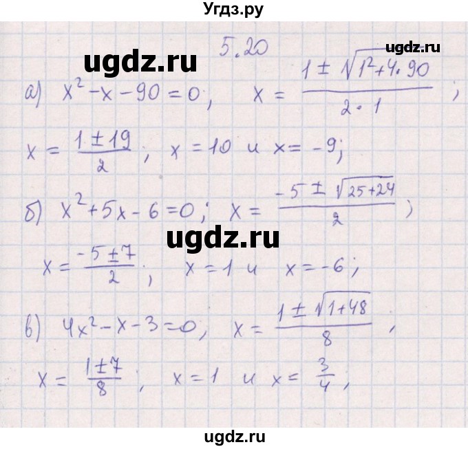 ГДЗ (Решебник №1) по алгебре 8 класс (задачник) Галицкий М.Л. / § 5 / 5.20