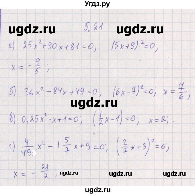 ГДЗ (Решебник №1) по алгебре 8 класс (задачник) Галицкий М.Л. / § 5 / 5.21