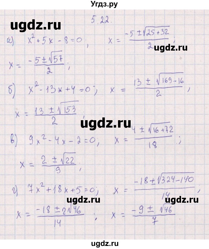 ГДЗ (Решебник №1) по алгебре 8 класс (задачник) Галицкий М.Л. / § 5 / 5.22