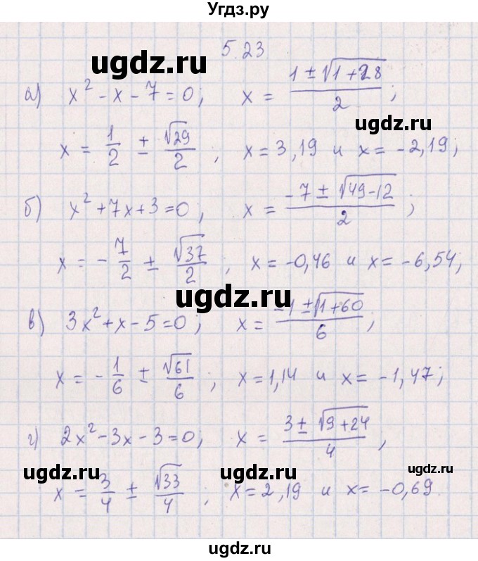 ГДЗ (Решебник №1) по алгебре 8 класс (задачник) Галицкий М.Л. / § 5 / 5.23