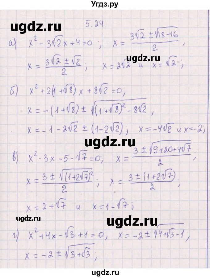 ГДЗ (Решебник №1) по алгебре 8 класс (задачник) Галицкий М.Л. / § 5 / 5.24