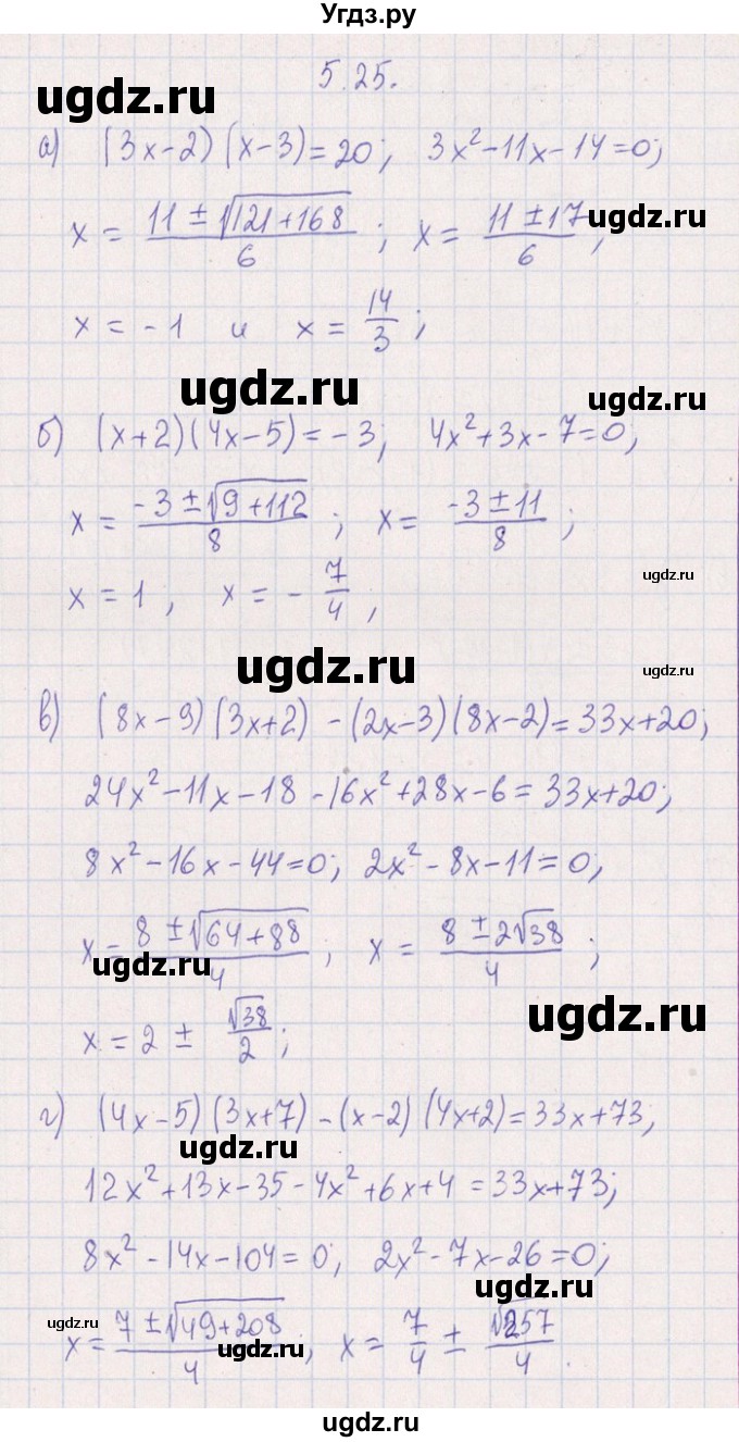 ГДЗ (Решебник №1) по алгебре 8 класс (задачник) Галицкий М.Л. / § 5 / 5.25