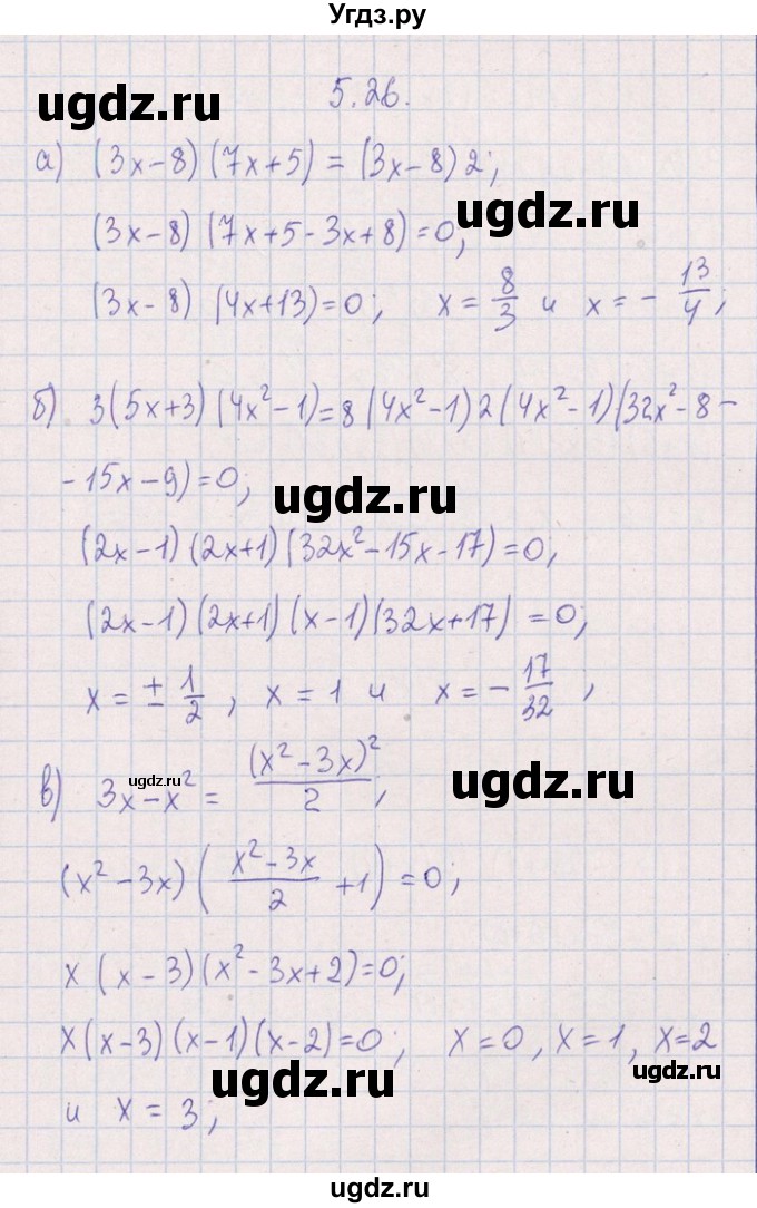 ГДЗ (Решебник №1) по алгебре 8 класс (задачник) Галицкий М.Л. / § 5 / 5.26