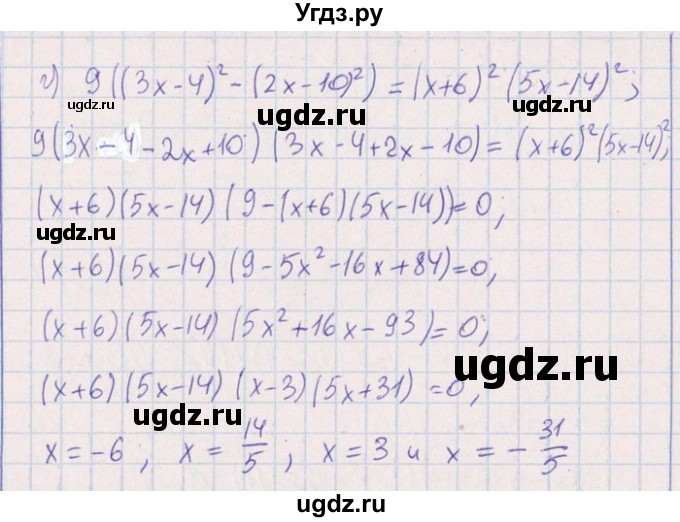 ГДЗ (Решебник №1) по алгебре 8 класс (задачник) Галицкий М.Л. / § 5 / 5.26(продолжение 2)