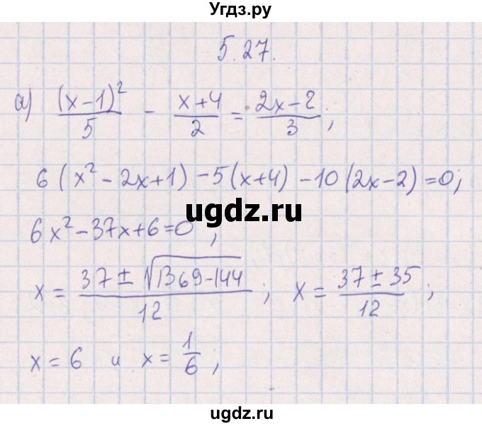 ГДЗ (Решебник №1) по алгебре 8 класс (задачник) Галицкий М.Л. / § 5 / 5.27