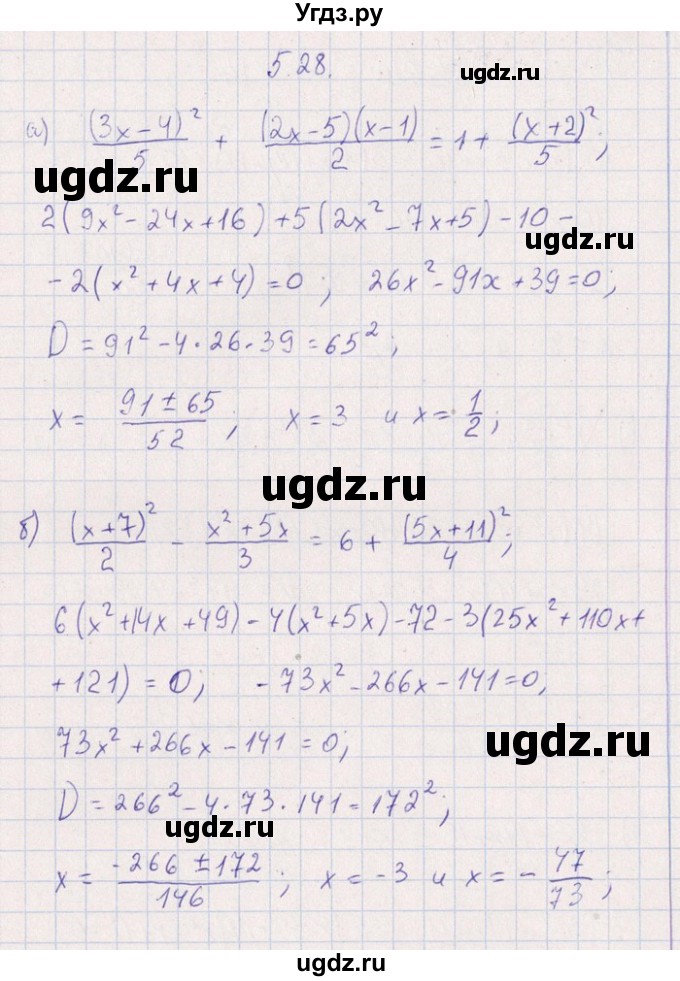 ГДЗ (Решебник №1) по алгебре 8 класс (задачник) Галицкий М.Л. / § 5 / 5.28