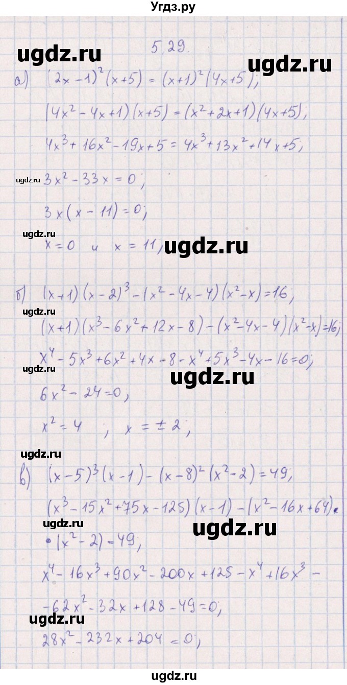 ГДЗ (Решебник №1) по алгебре 8 класс (задачник) Галицкий М.Л. / § 5 / 5.29