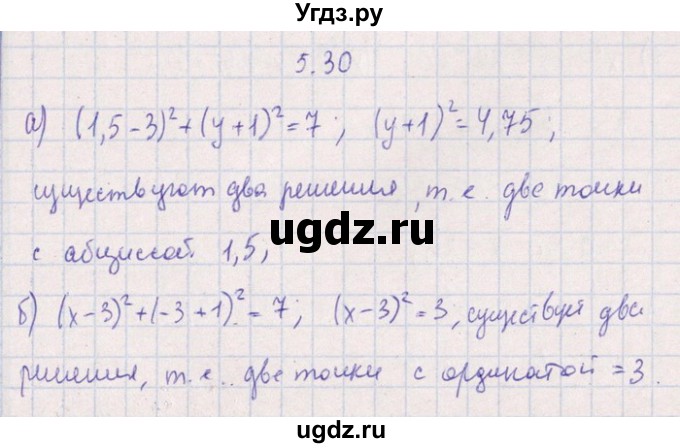ГДЗ (Решебник №1) по алгебре 8 класс (задачник) Галицкий М.Л. / § 5 / 5.30