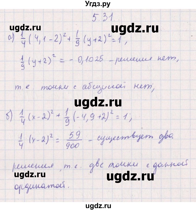 ГДЗ (Решебник №1) по алгебре 8 класс (задачник) Галицкий М.Л. / § 5 / 5.31