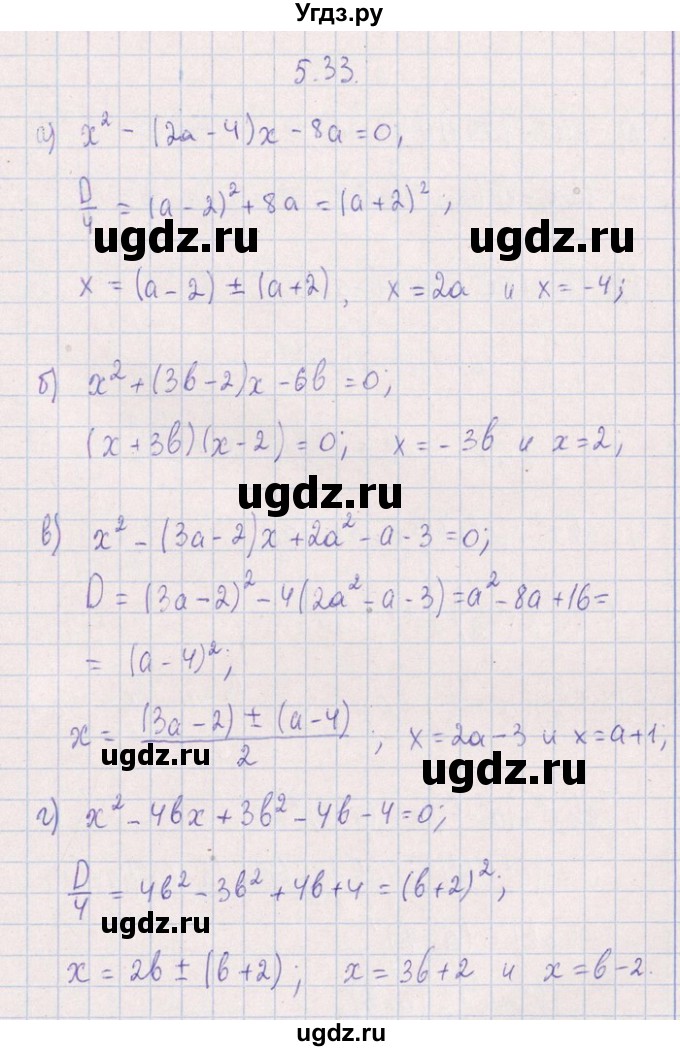 ГДЗ (Решебник №1) по алгебре 8 класс (задачник) Галицкий М.Л. / § 5 / 5.33