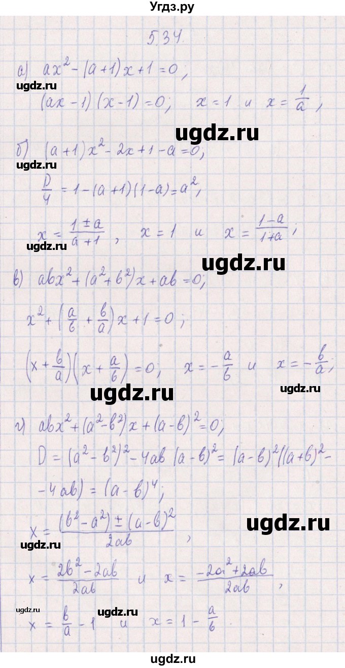 ГДЗ (Решебник №1) по алгебре 8 класс (задачник) Галицкий М.Л. / § 5 / 5.34