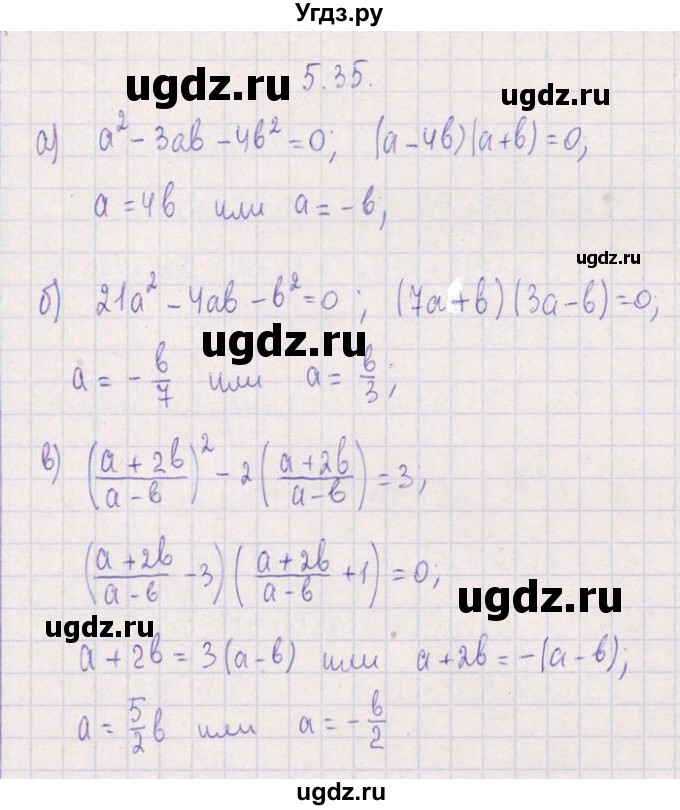 ГДЗ (Решебник №1) по алгебре 8 класс (задачник) Галицкий М.Л. / § 5 / 5.35