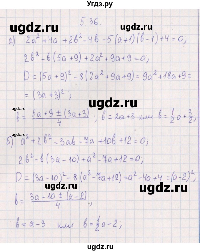 ГДЗ (Решебник №1) по алгебре 8 класс (задачник) Галицкий М.Л. / § 5 / 5.36