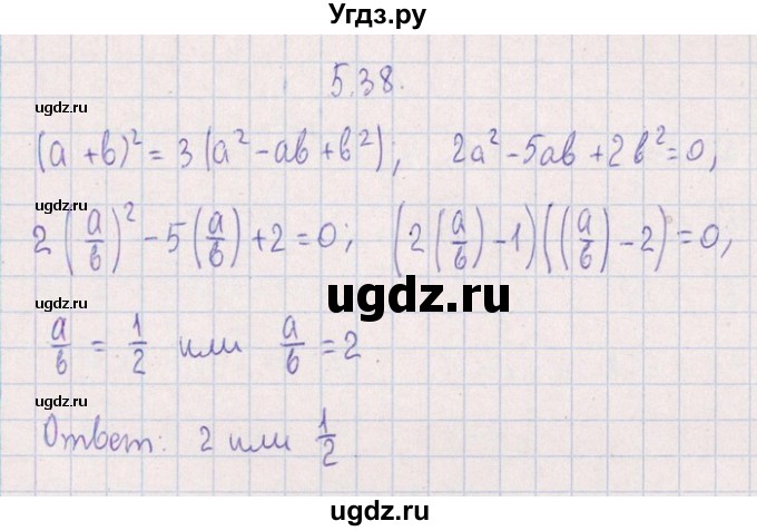 ГДЗ (Решебник №1) по алгебре 8 класс (задачник) Галицкий М.Л. / § 5 / 5.38