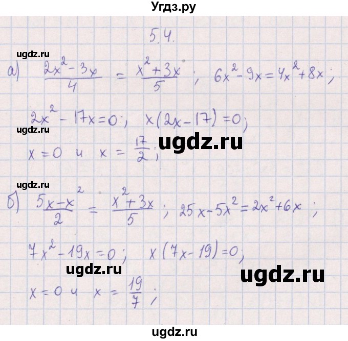 ГДЗ (Решебник №1) по алгебре 8 класс (задачник) Галицкий М.Л. / § 5 / 5.4