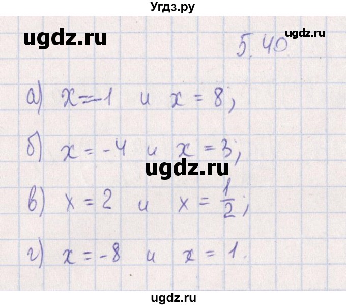 ГДЗ (Решебник №1) по алгебре 8 класс (задачник) Галицкий М.Л. / § 5 / 5.40