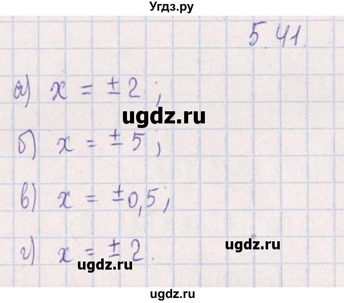 ГДЗ (Решебник №1) по алгебре 8 класс (задачник) Галицкий М.Л. / § 5 / 5.41