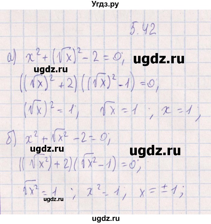 ГДЗ (Решебник №1) по алгебре 8 класс (задачник) Галицкий М.Л. / § 5 / 5.42