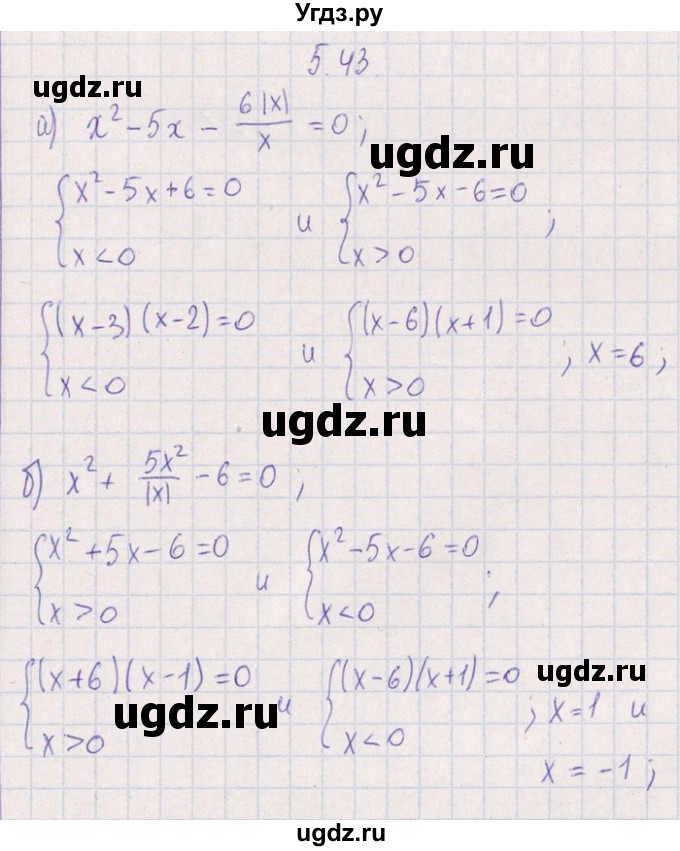 ГДЗ (Решебник №1) по алгебре 8 класс (задачник) Галицкий М.Л. / § 5 / 5.43