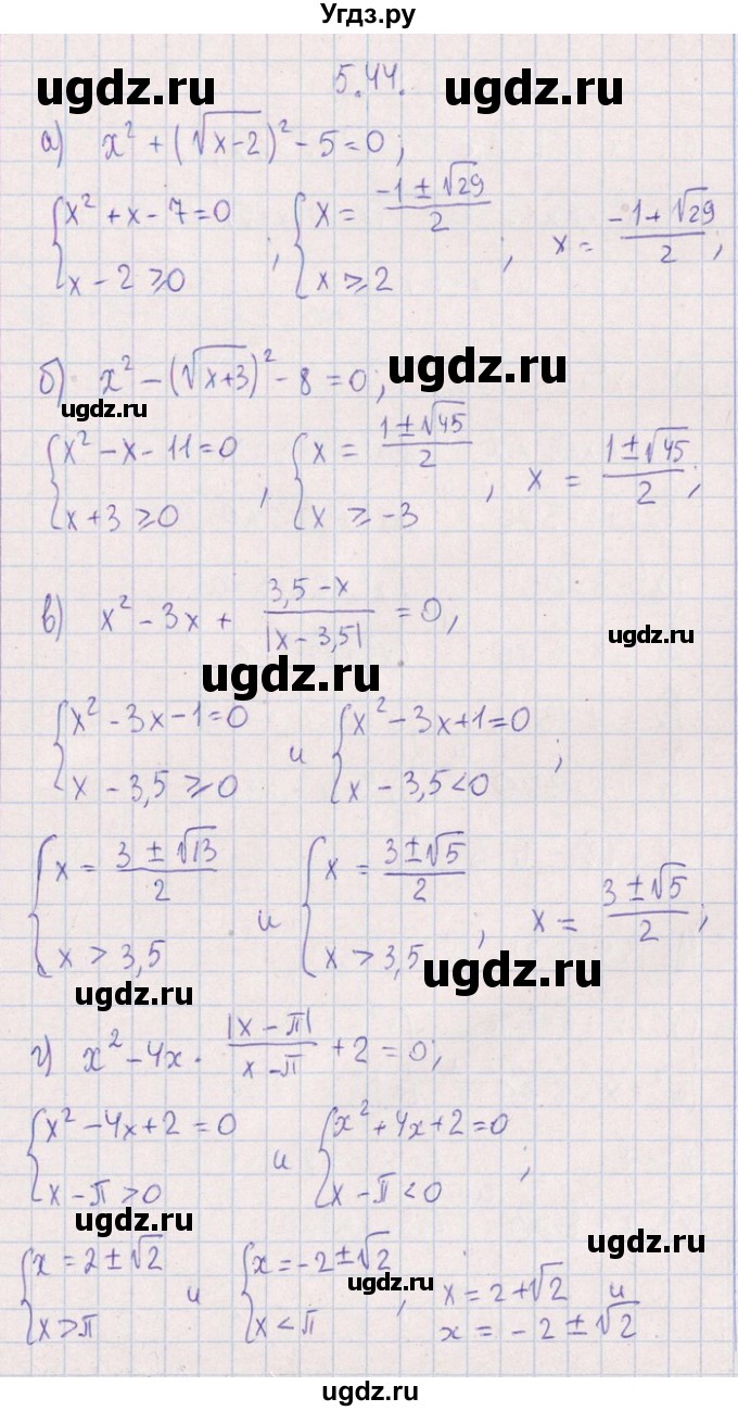 ГДЗ (Решебник №1) по алгебре 8 класс (задачник) Галицкий М.Л. / § 5 / 5.44