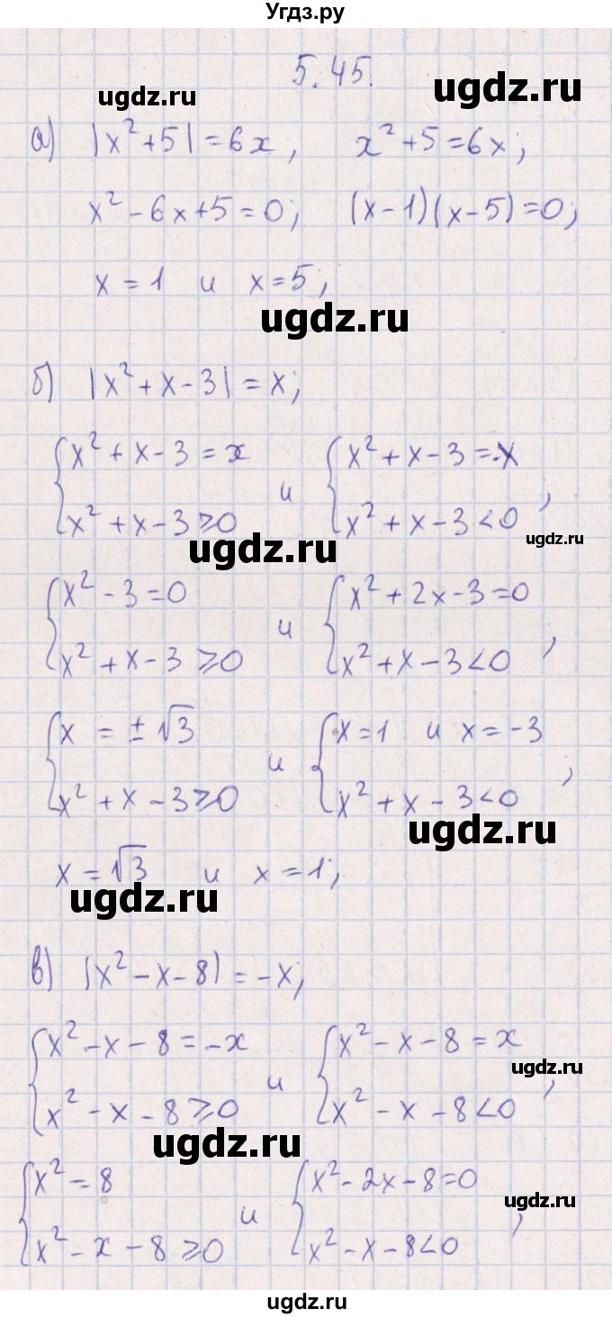 ГДЗ (Решебник №1) по алгебре 8 класс (задачник) Галицкий М.Л. / § 5 / 5.45