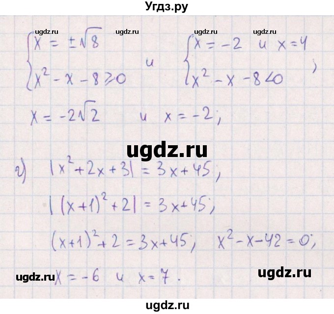 ГДЗ (Решебник №1) по алгебре 8 класс (задачник) Галицкий М.Л. / § 5 / 5.45(продолжение 2)