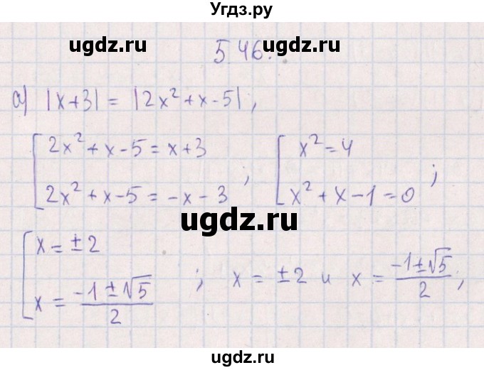 ГДЗ (Решебник №1) по алгебре 8 класс (задачник) Галицкий М.Л. / § 5 / 5.46