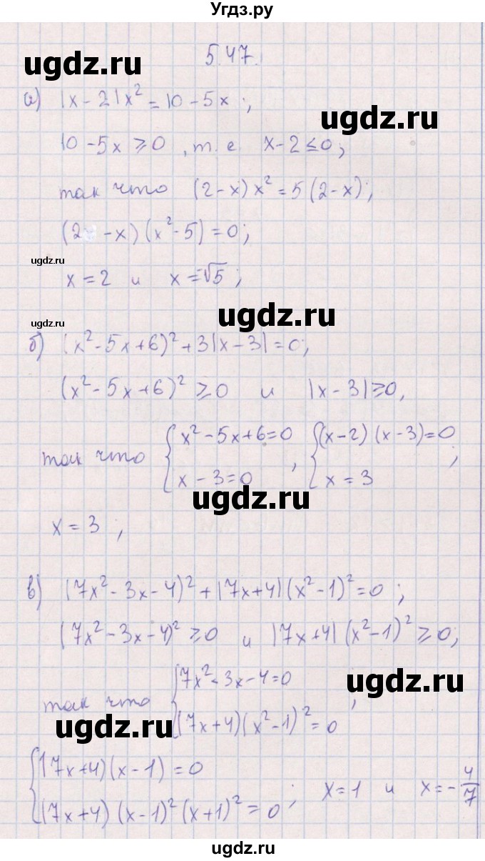 ГДЗ (Решебник №1) по алгебре 8 класс (задачник) Галицкий М.Л. / § 5 / 5.47
