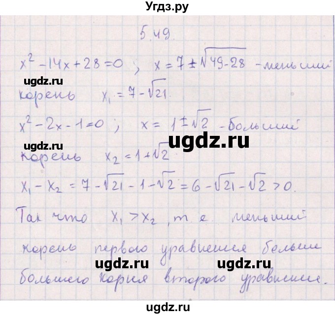 ГДЗ (Решебник №1) по алгебре 8 класс (задачник) Галицкий М.Л. / § 5 / 5.49
