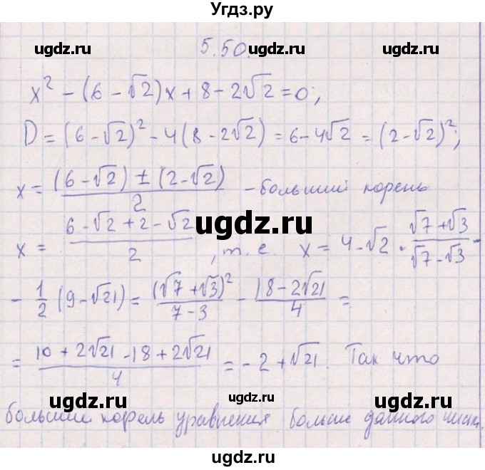 ГДЗ (Решебник №1) по алгебре 8 класс (задачник) Галицкий М.Л. / § 5 / 5.50